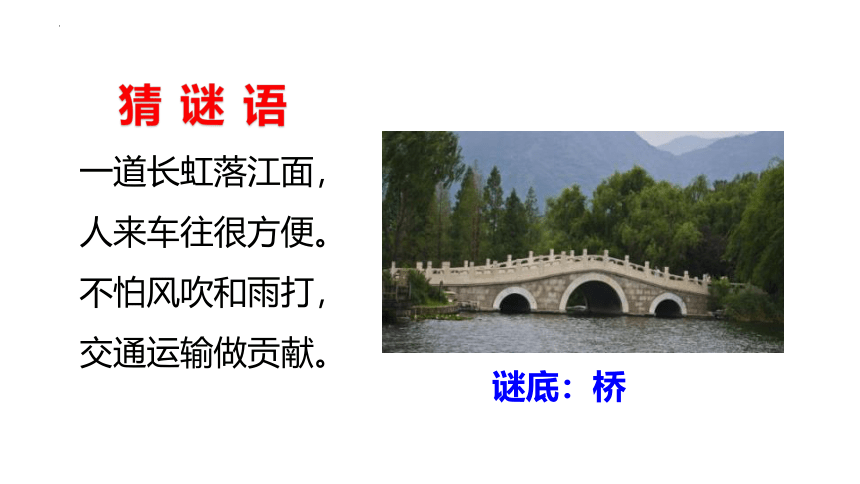 13《桥》课件(共35张PPT)