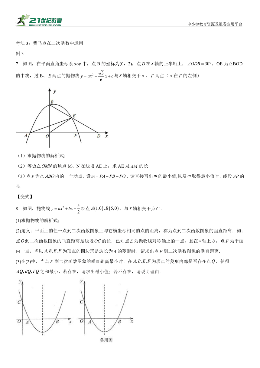 【尖子生专用】2024年中考数学满分冲刺专题：费马点模型（含解析）