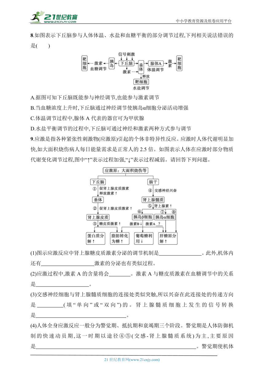 2025浙科版新教材生物学高考第一轮基础练--作业39　激素调节身体多种机能（含解析）