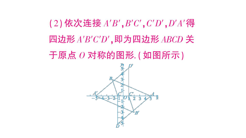 【高效备课】人教版九(上) 23.2 中心对称 习题23.2 课件