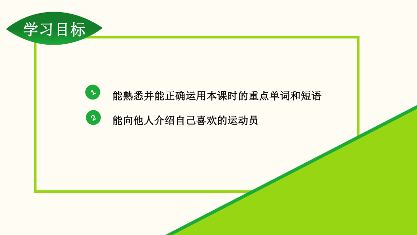 Unit 2 Let’s play sports Period 2 课件(共31张PPT) 牛津译林版英语七年级上册