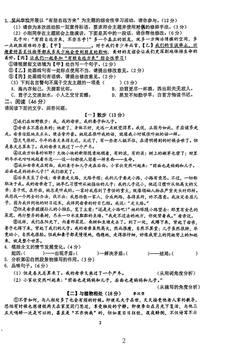 安徽省六安皋城中学2023~2024学年七年级上学期期中考试语文试题(PDF版无答案)