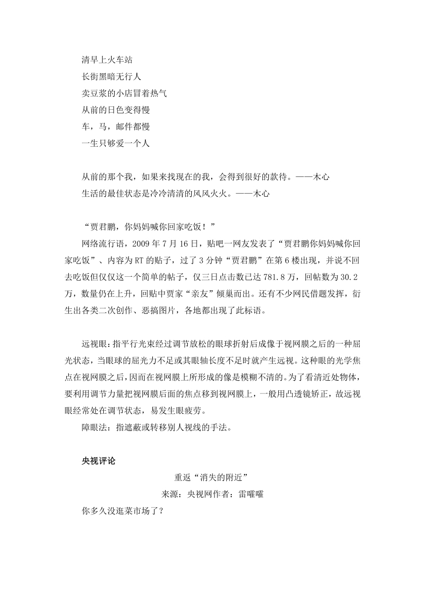 2024届名校作文素材：警惕“附近的消失”（名言、事例、评论，湖南师大附中月考二）