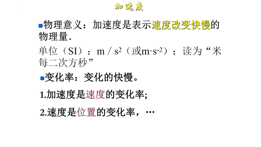 物理人教版（2019）必修第一册1.4速度变化快慢的描述—加速度（共30张ppt)