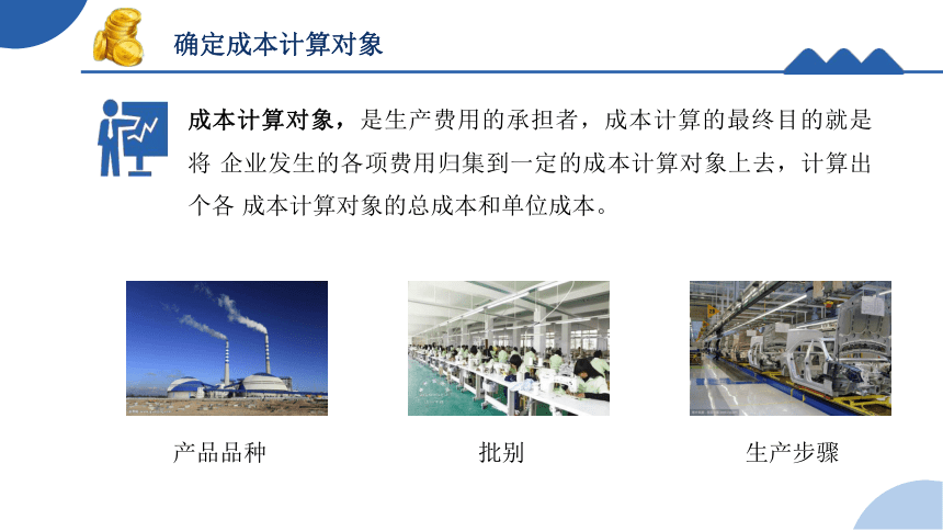 1.3.5成本核算的一般程序 课件(共18张PPT)《成本核算与管理》同步教学 高等教育出版社