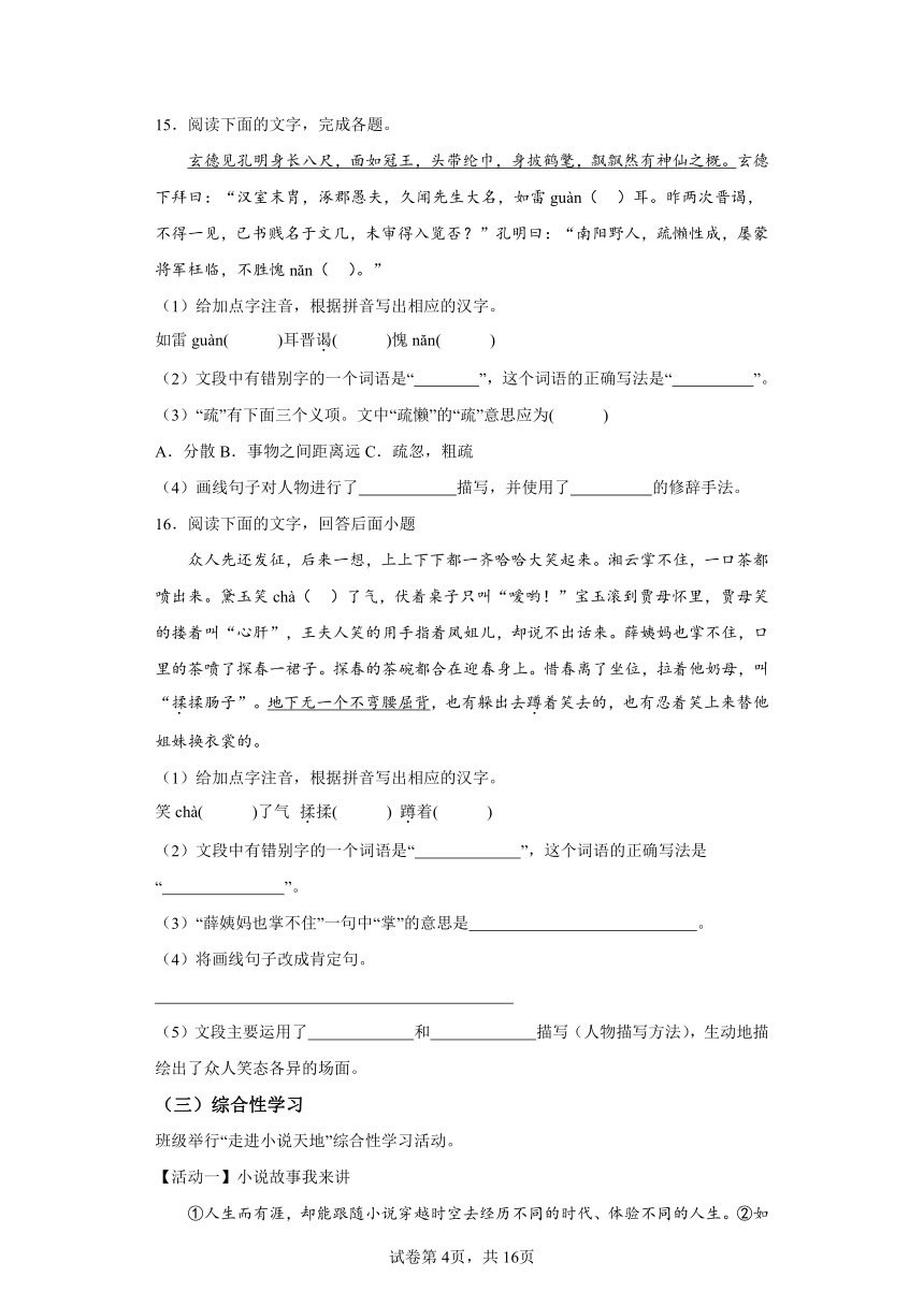 初中语文九年级上册第六单元单元检测（含解析）