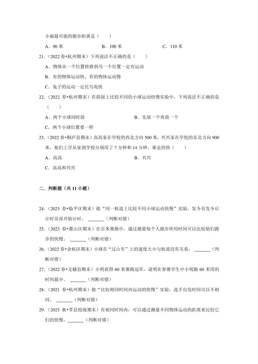 浙江省杭州市三年级下学期期末科学试题汇编 -高频考点03-描述物体运动的快慢速度(含解析答案）-三年级下册教科版