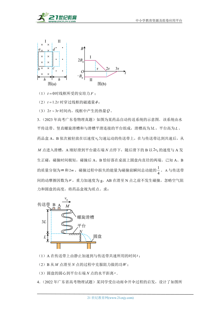 高考物理广东卷3年（2021-2023）真题汇编-解答题（有解析）