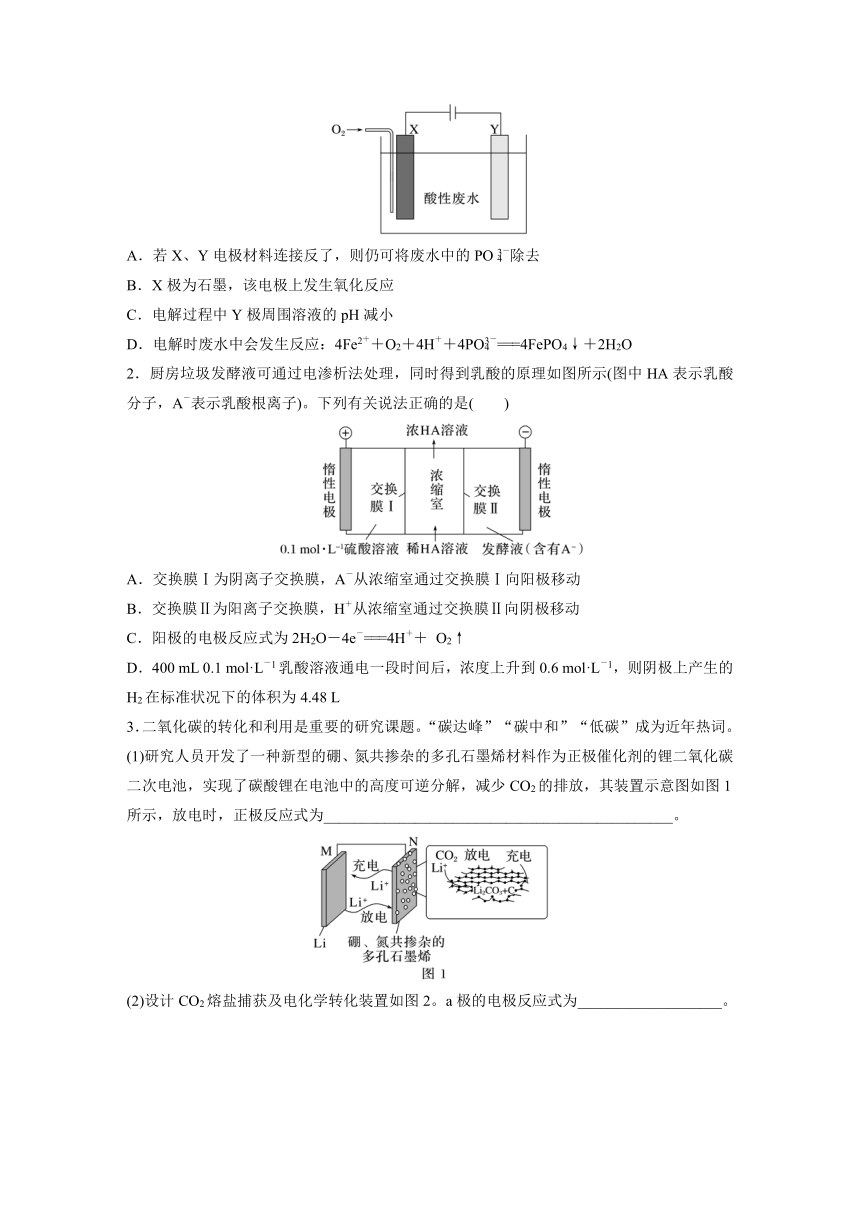 第四章　第二节　第4课时　电化学原理的综合应用  学案 （含答案）—2023-2024学年（人教版2019）高中化学选择性必修1