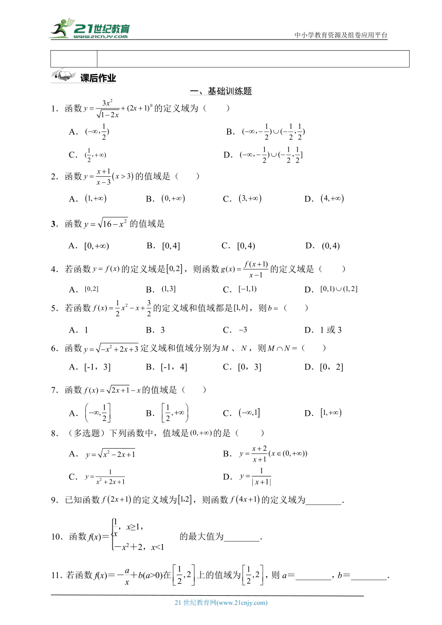 3.1 函数定义域与值域的求解方法归纳  学案