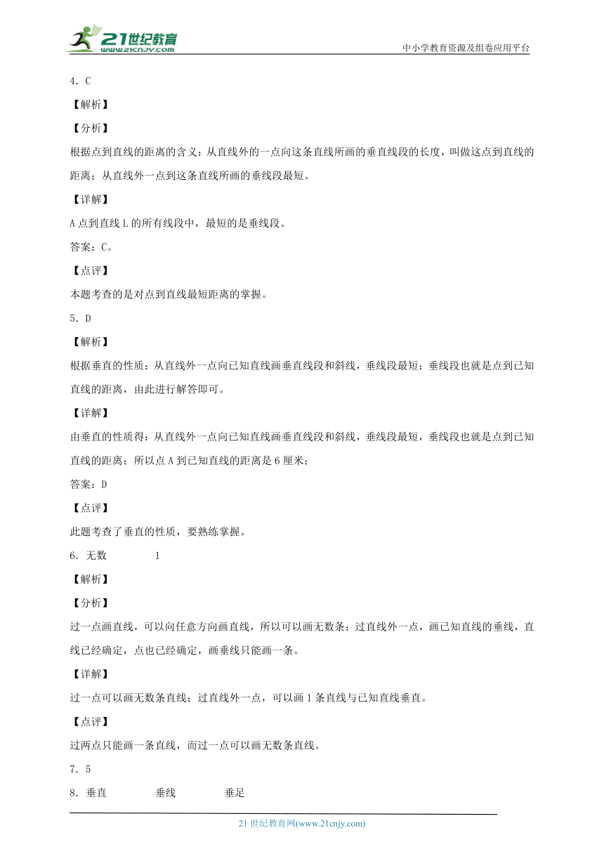 北师大版小学数学四年级上册2.2相交与垂直 学案