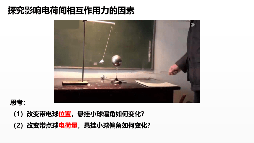 1.2 库仑定律 课件(共19张PPT)-2023-2024学年高二上学期物理粤教版（2019）必修第三册