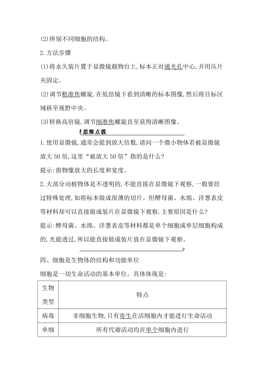 浙科版（2019）生物必修一 第二章第一节　细胞是生命的单位学案（含解析）