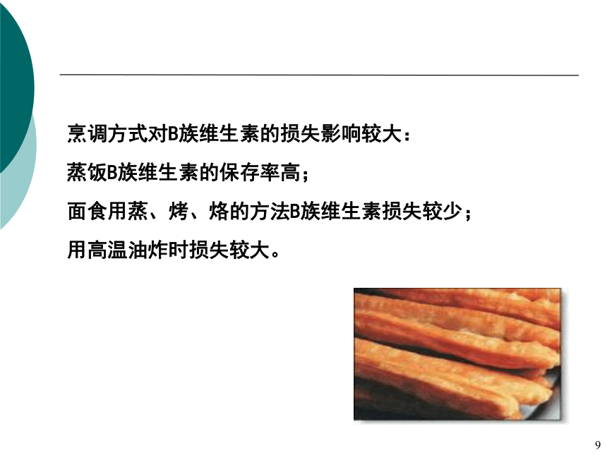 3各类食物的营养价值-2 课件(共20张PPT)- 《营养与食品卫生学》同步教学（人卫版·第7版）