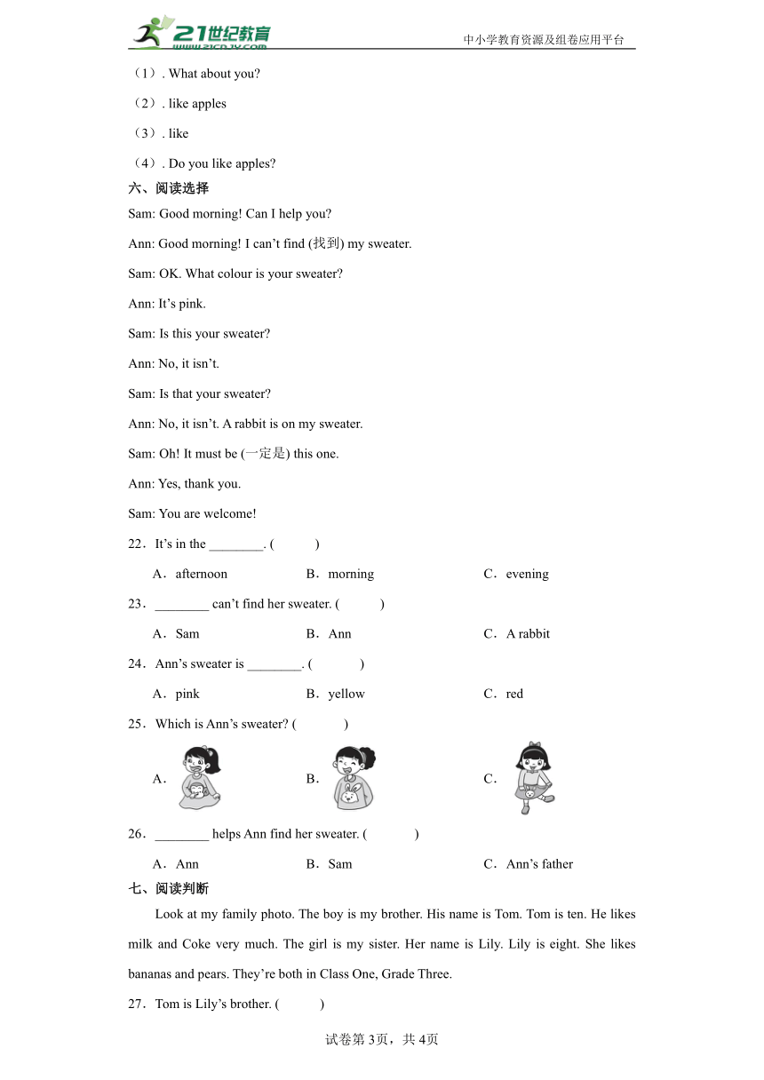 开学摸底测试卷-英语四年级上册人教精通版(含答案)