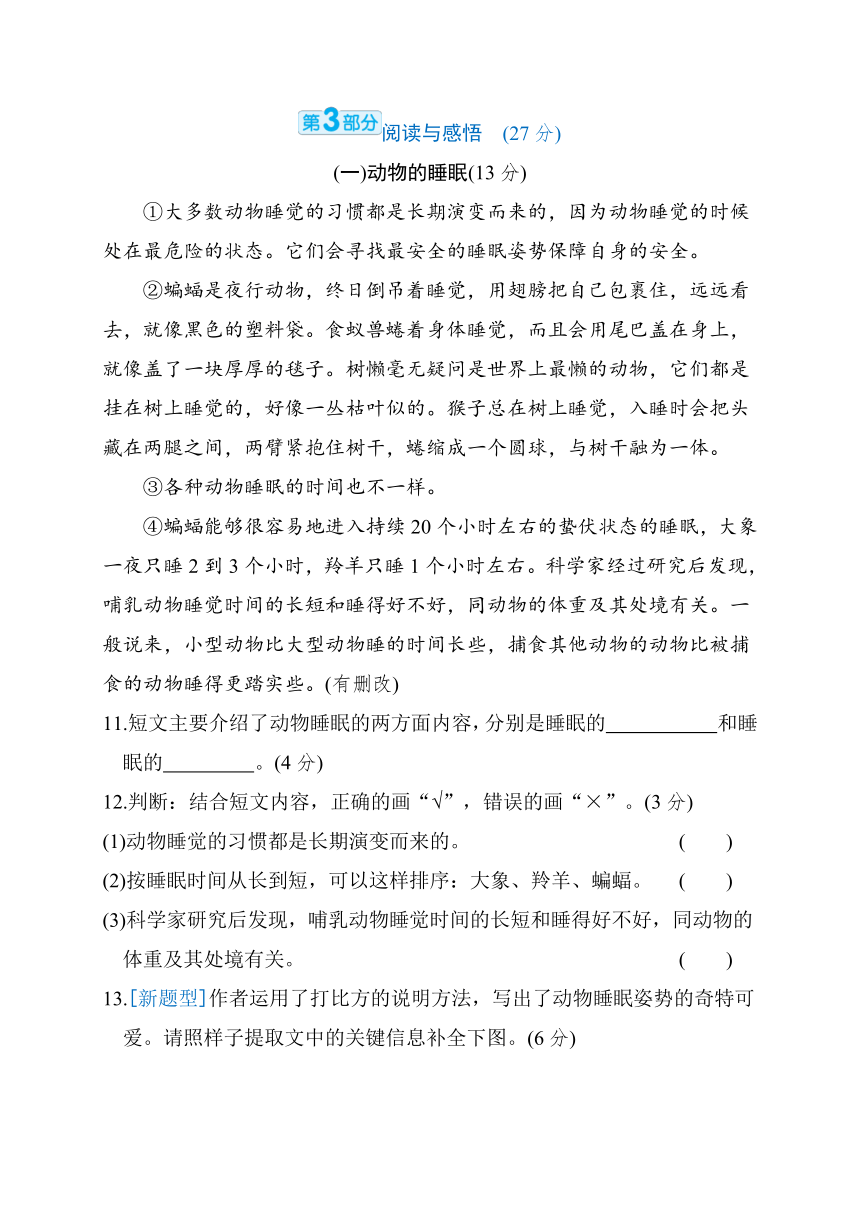 部编版语文四年级下册第七单元  综合素质评价（含答案）