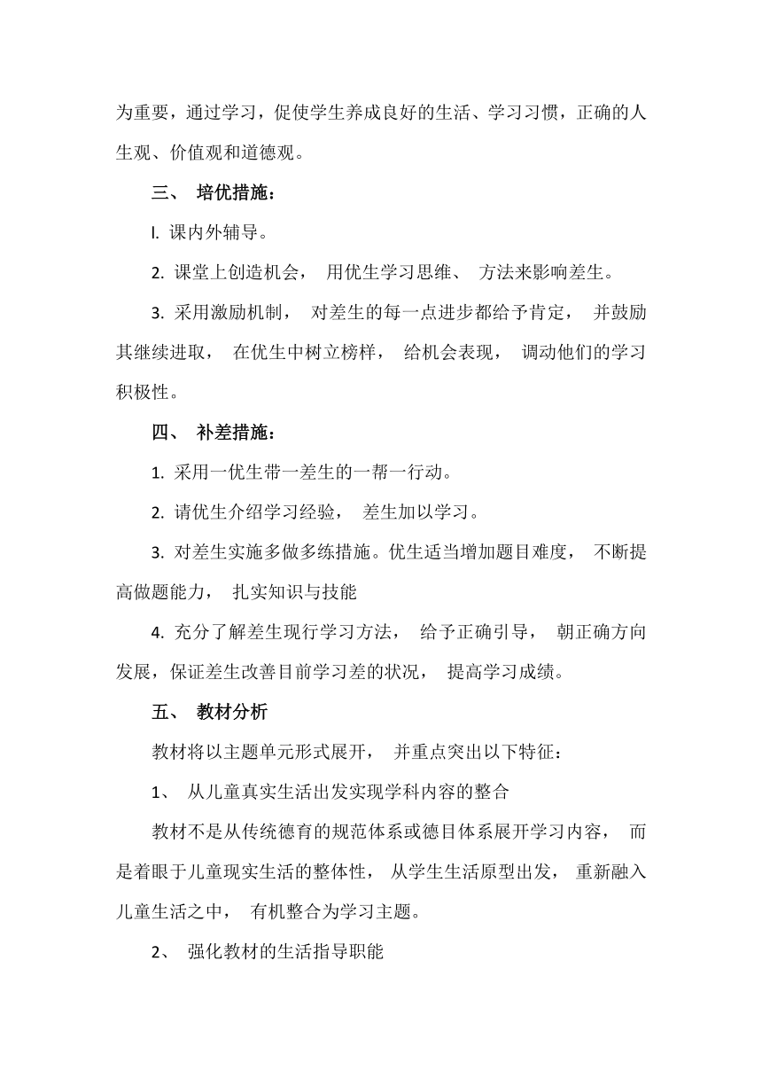 2023年统编版一年级上册《道德与法治》教学计划