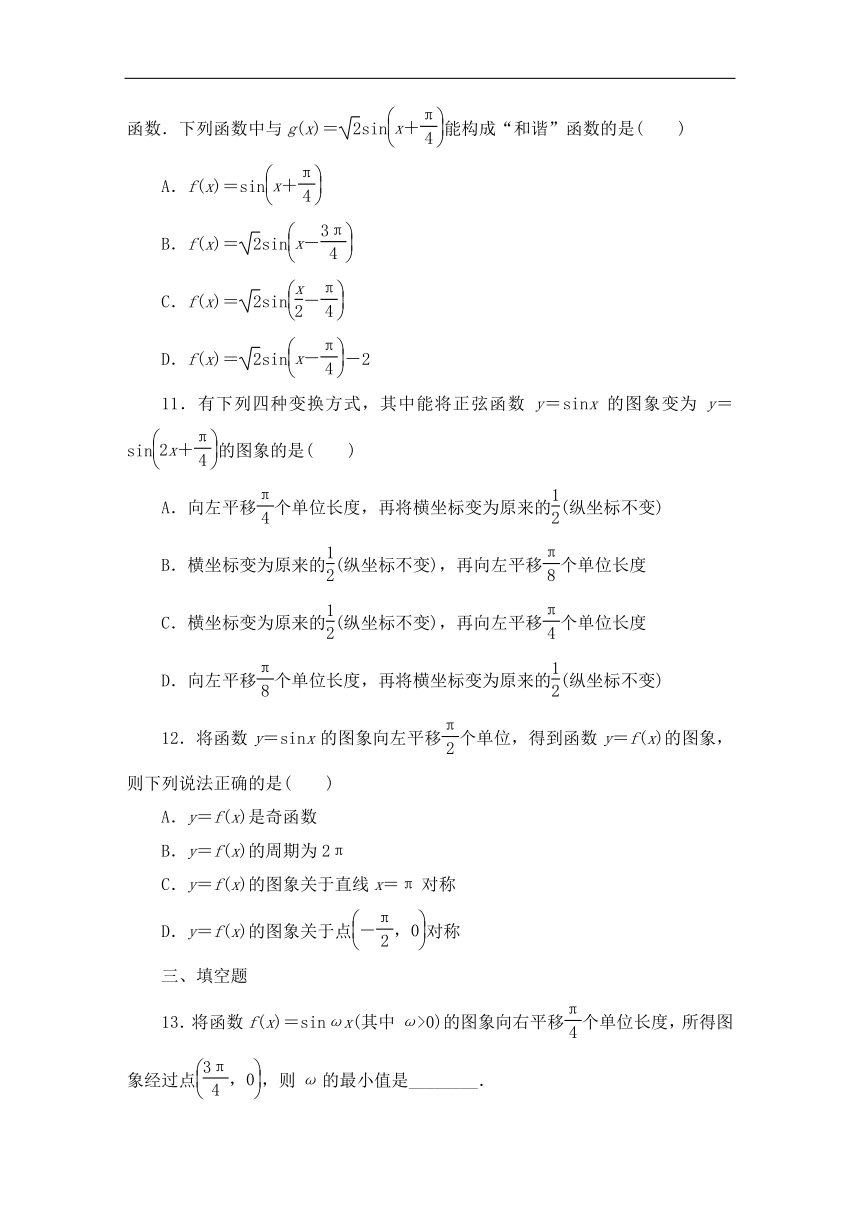 2023-2024学年人教A版数学同步检测第五章5.6函数y＝Asin(ωx＋φ)的图象 第1课时（含解析）