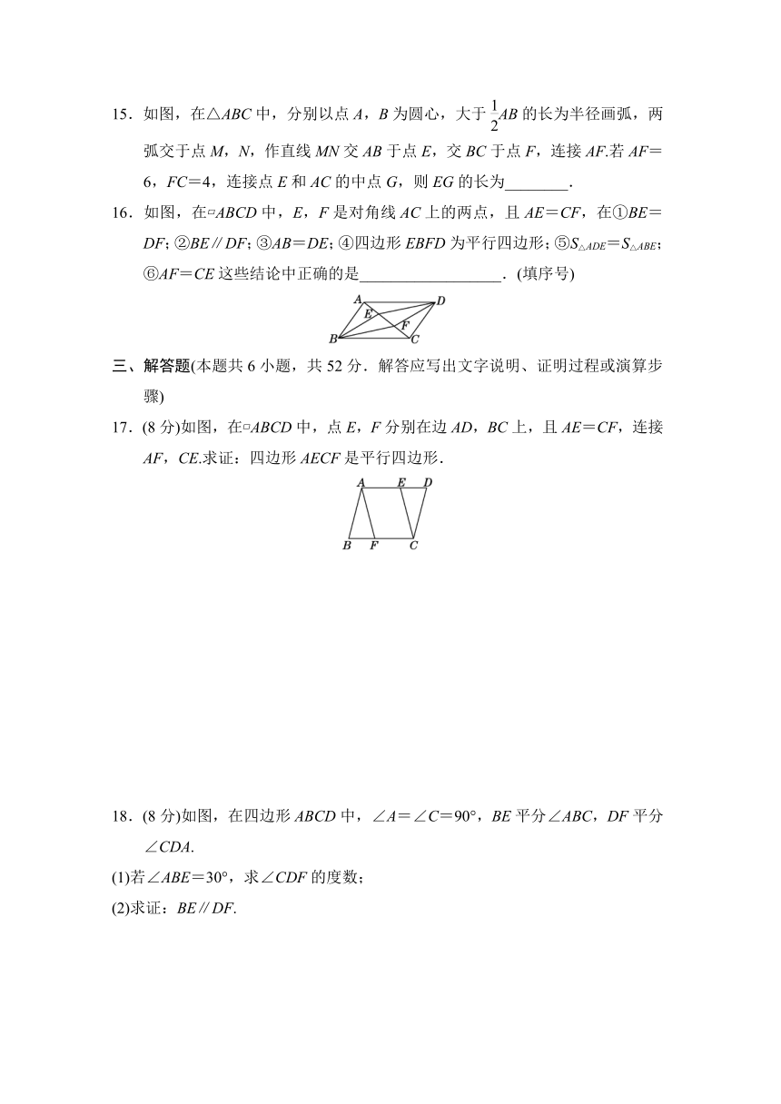 北师大版数学八年级下册第六章 平行四边形 学情评估试题（含答案）