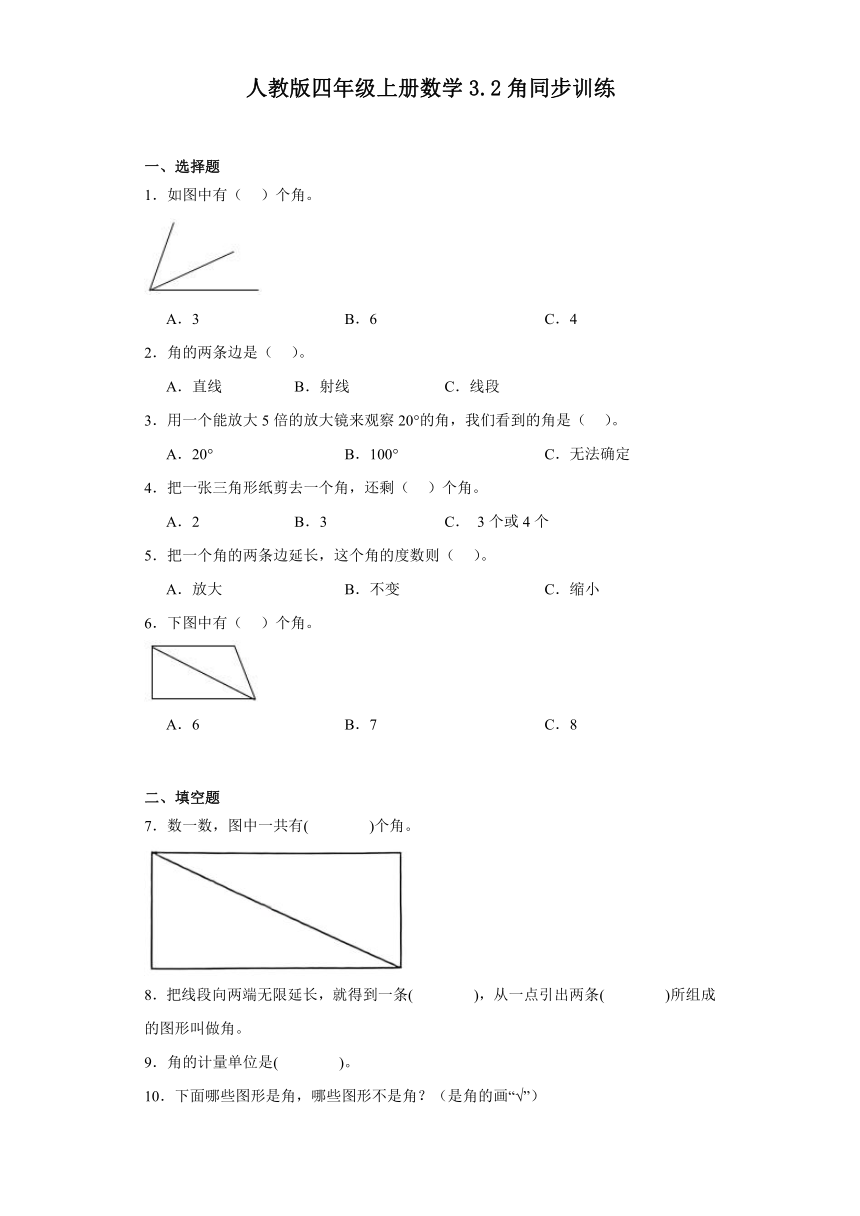 人教版四年级上册数学3.2角同步训练（含答案）
