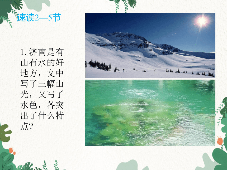 统编版语文七年级上册 2.济南的冬天课件(共36张PPT)