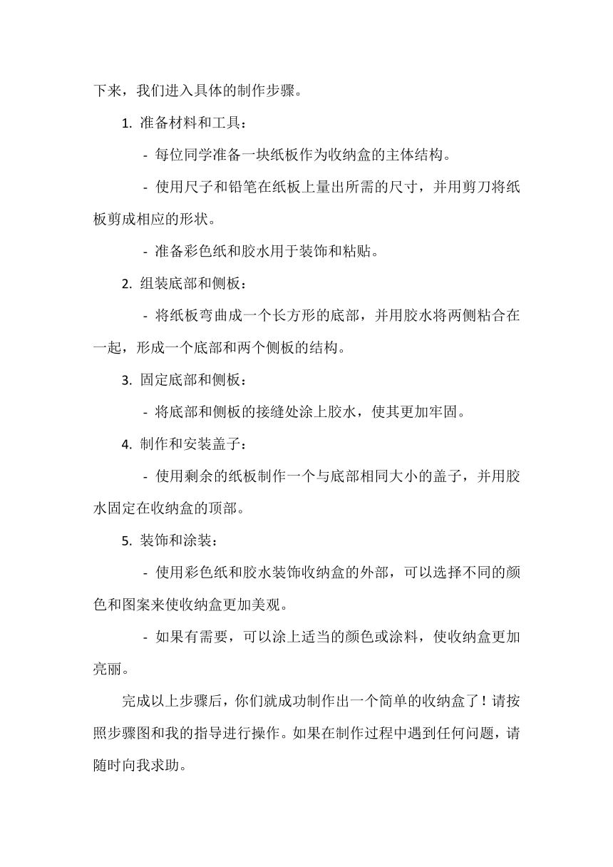 苏教版（劳动与技术） 四年级上册《自制收纳盒》教案