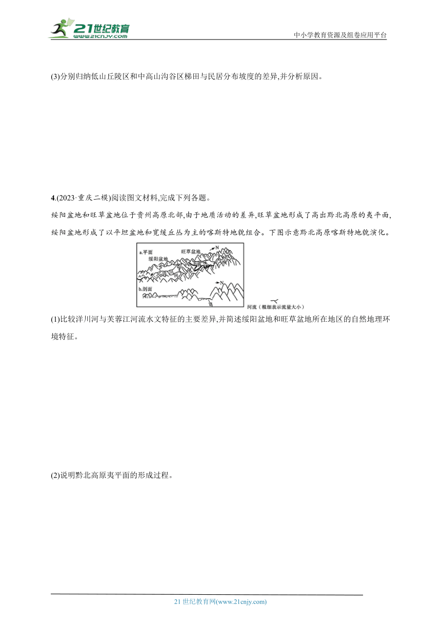 2024年新教材高考地理第二轮专题练习--题型五专项练（含解析）