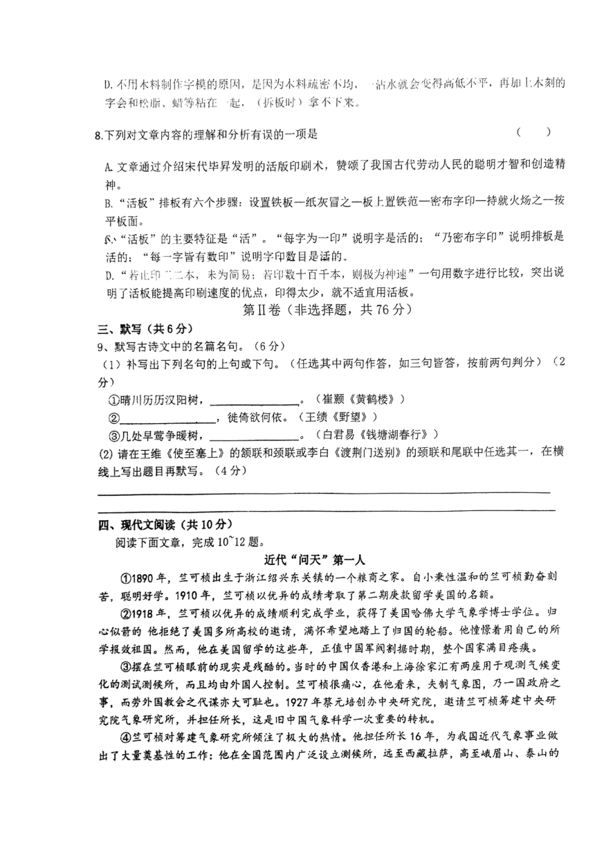 四川省彭州市南部新城学校2022-2023学年八年级上学期线上学习反馈信息调查（开学考试）语文试卷(无答案)