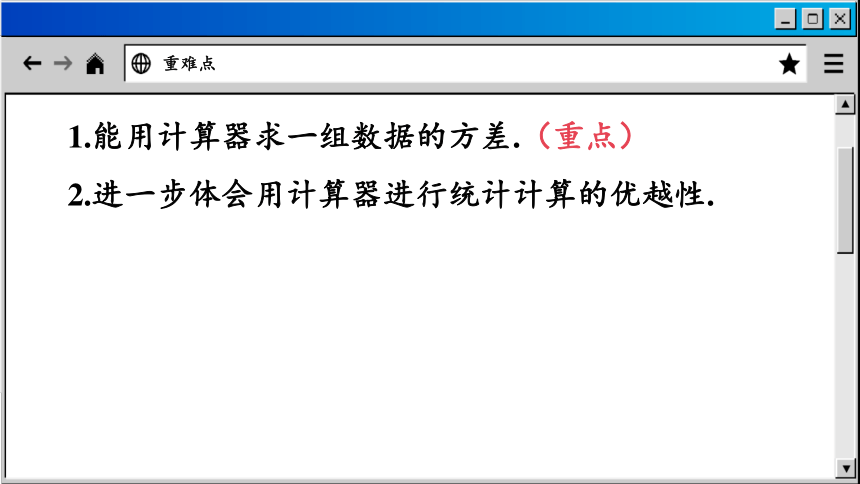 3.5 用计算器求方差 课件(共13张PPT) 2023-2024学年苏科数学九年级上册