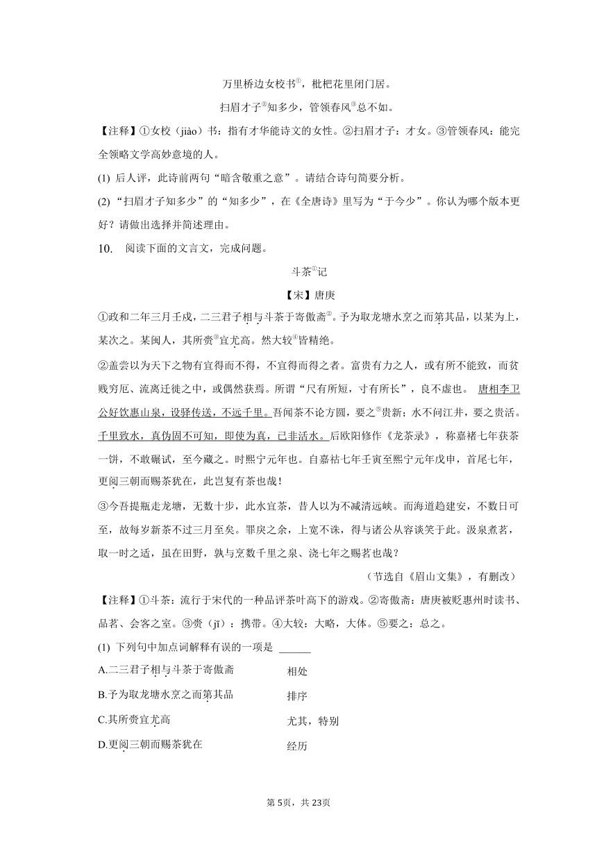 2022-2023学年四川省成都市高新区八年级（下）期末语文试卷（含解析）