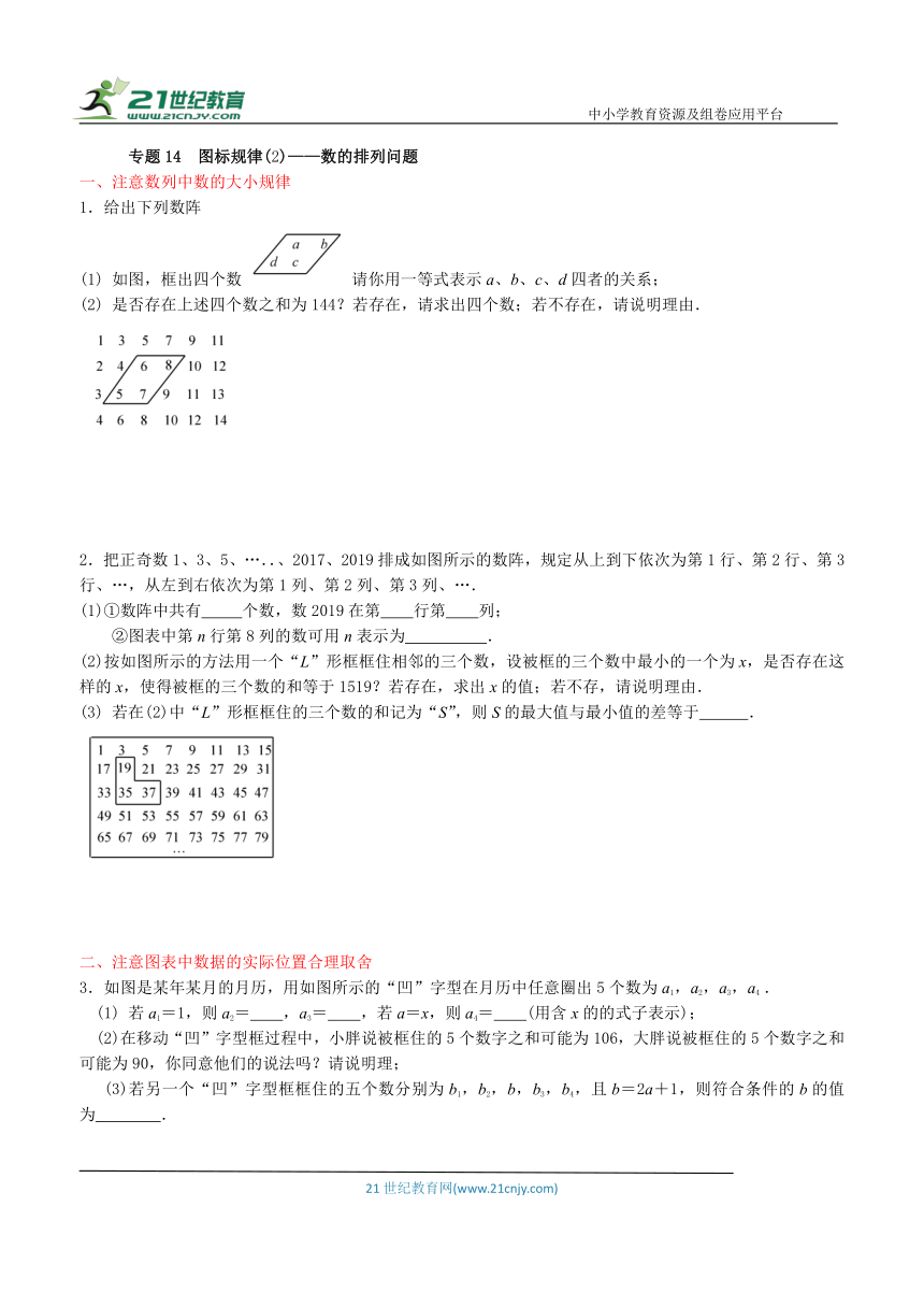 【同步培优微专题】专题14  图标规律（2）数的排列问题 （含答案）