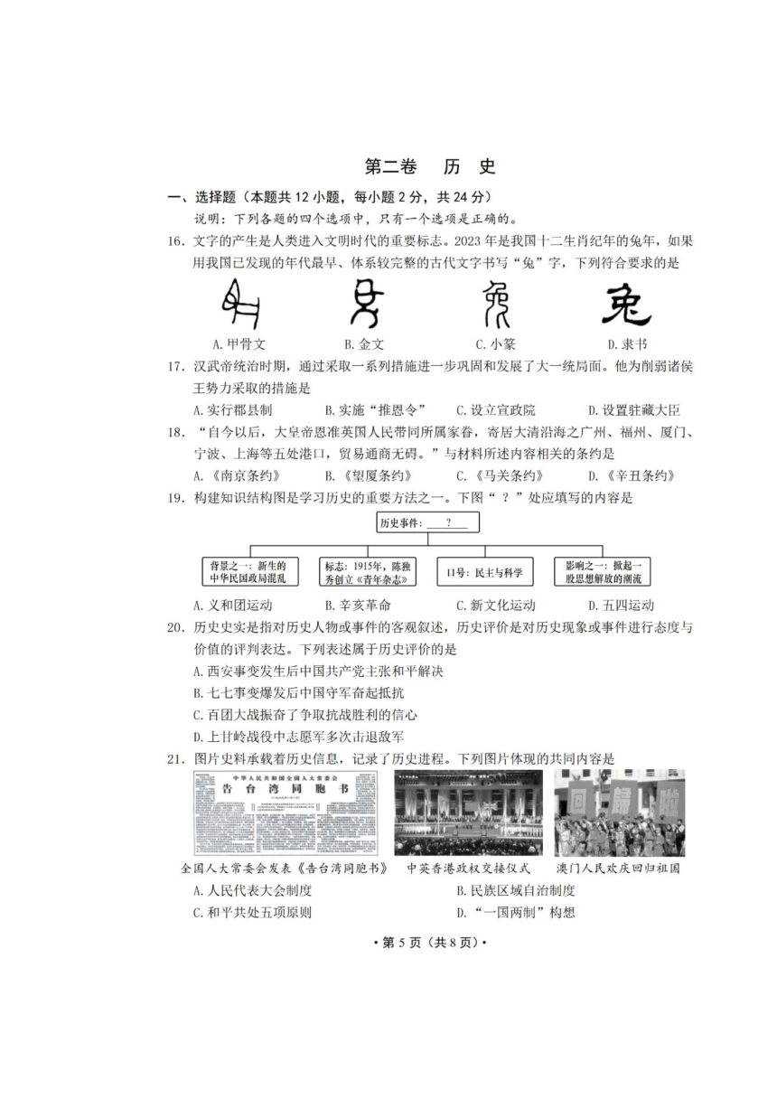 2023年辽宁省大连市中考历史真题（扫描版含答案）