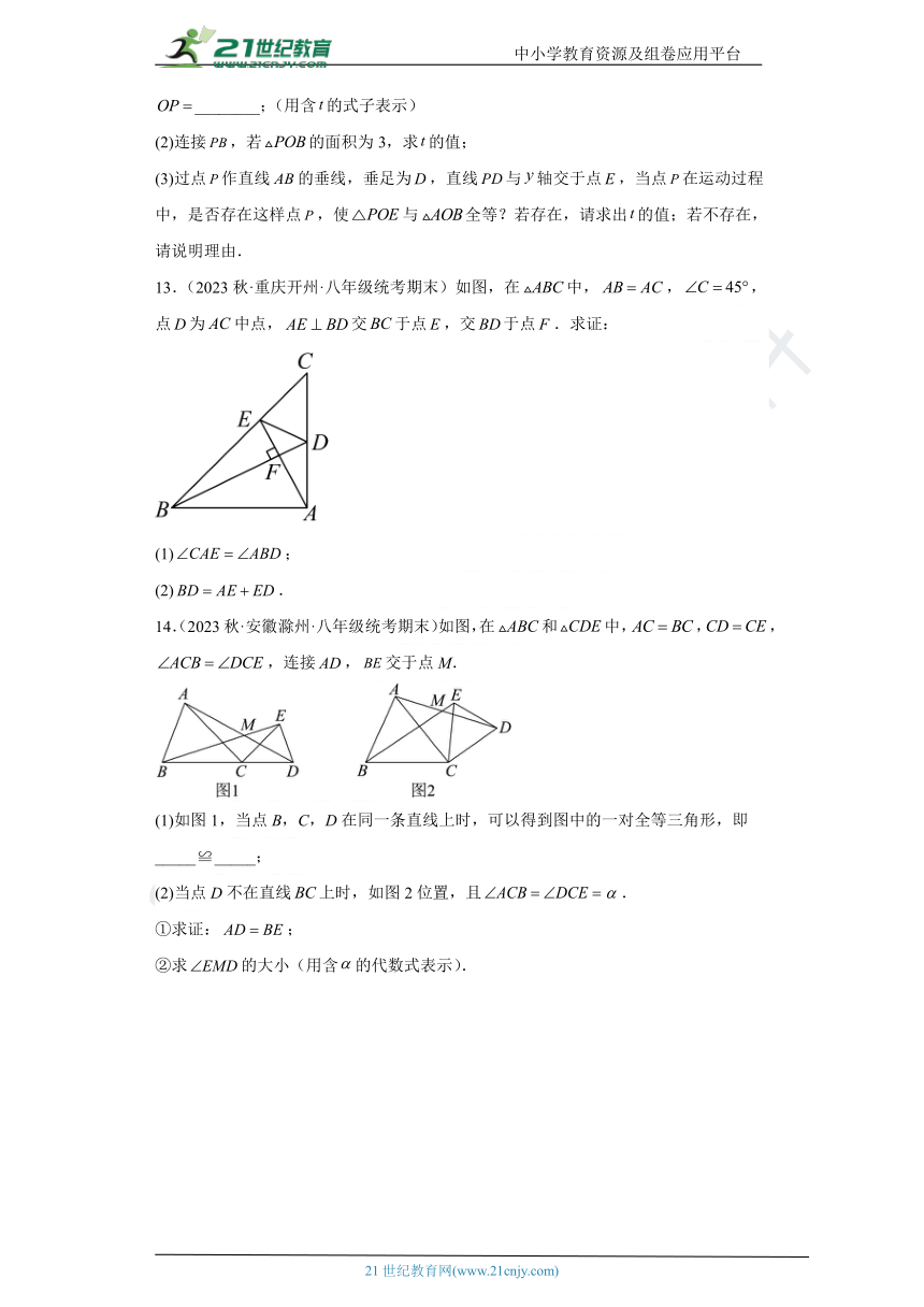 第14章 全等三角形 单元练习（含解析）
