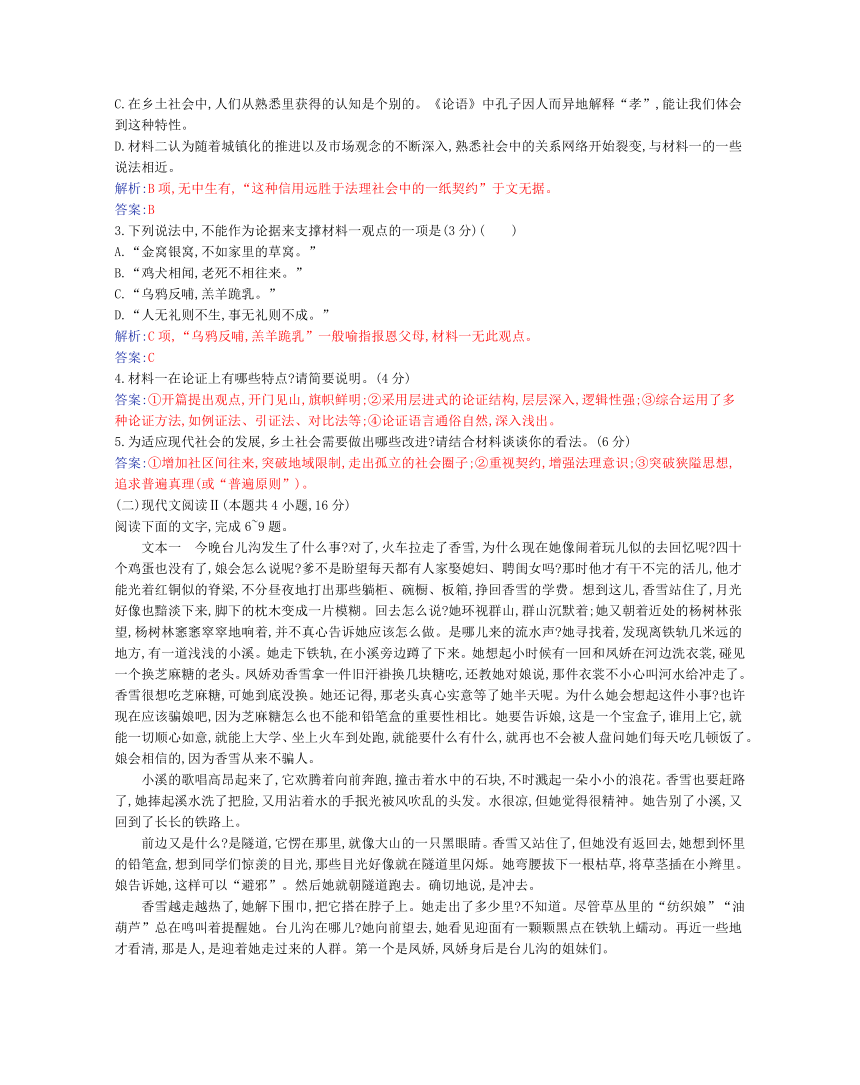 2023_2024学年新教材高中语文模块综合检测部编版必修上册