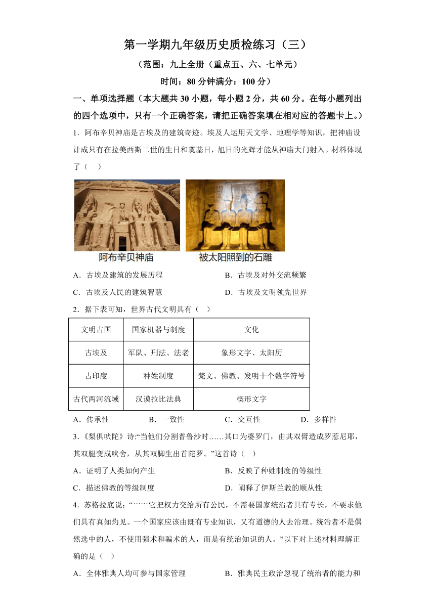广东省茂名市滨海新区2023-2024学年九年级上学期月考历史试题（含解析）