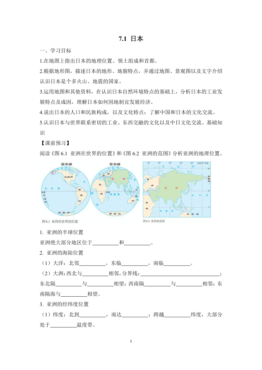 7.1 日本 学案（含解析） 初中地理人教版七年级下册