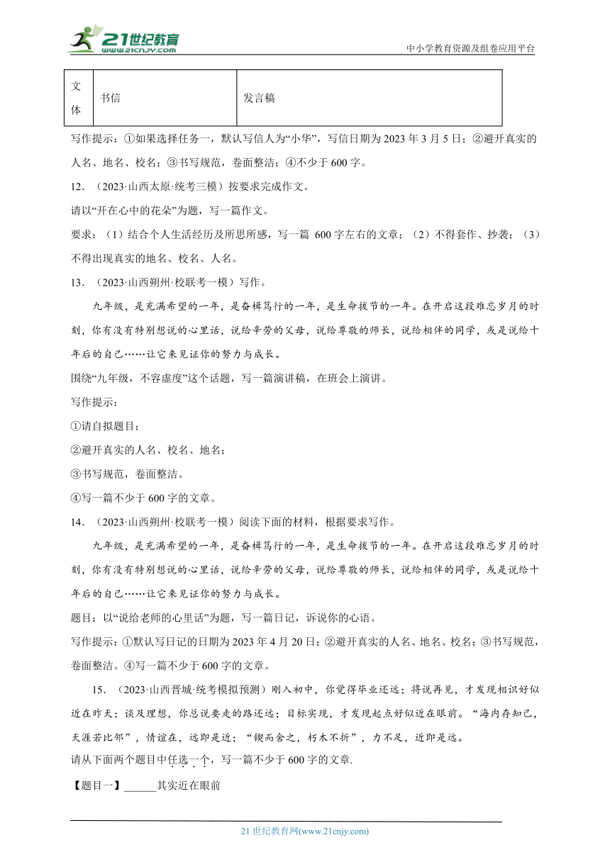 山西省近5年中考语文作文真题及模拟题汇编（含参考例文）