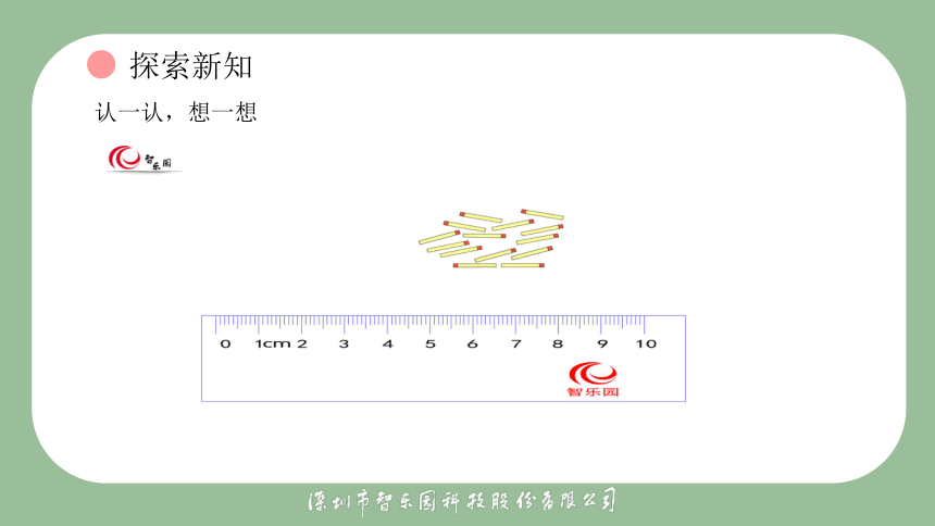 【北师大版】小数二年级上册 6.3 1米有多长 课件（共10页PPT）