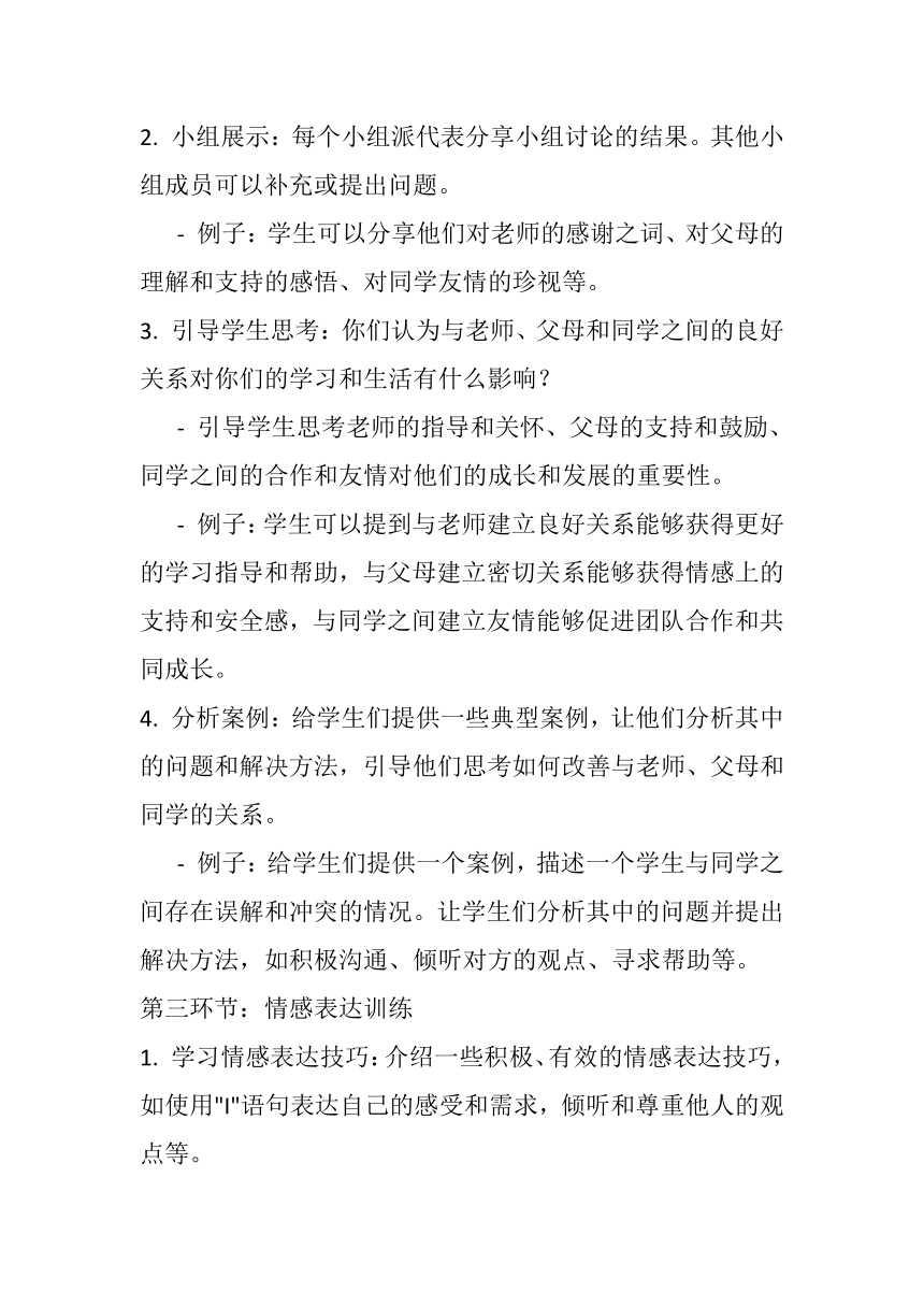 《我想对你（老师、父母、同学）说》主题班会教案