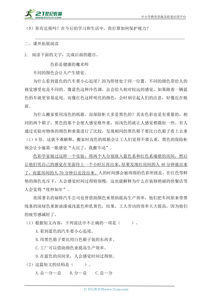 统编版六年级语文上册第五单元阅读提分训练-5(有答案）