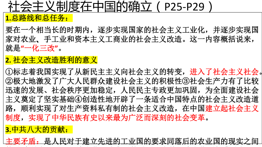 中国特色社会主义和经济与社会重点知识复习 课件（40张）-2024届高考政治一轮复习统编版