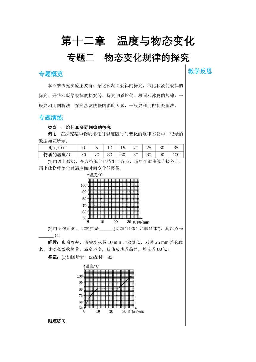 【轻松备课】沪科版物理九年级上 第十二章 温度与物态变化 专题2 物态变化规律的探究 教学详案