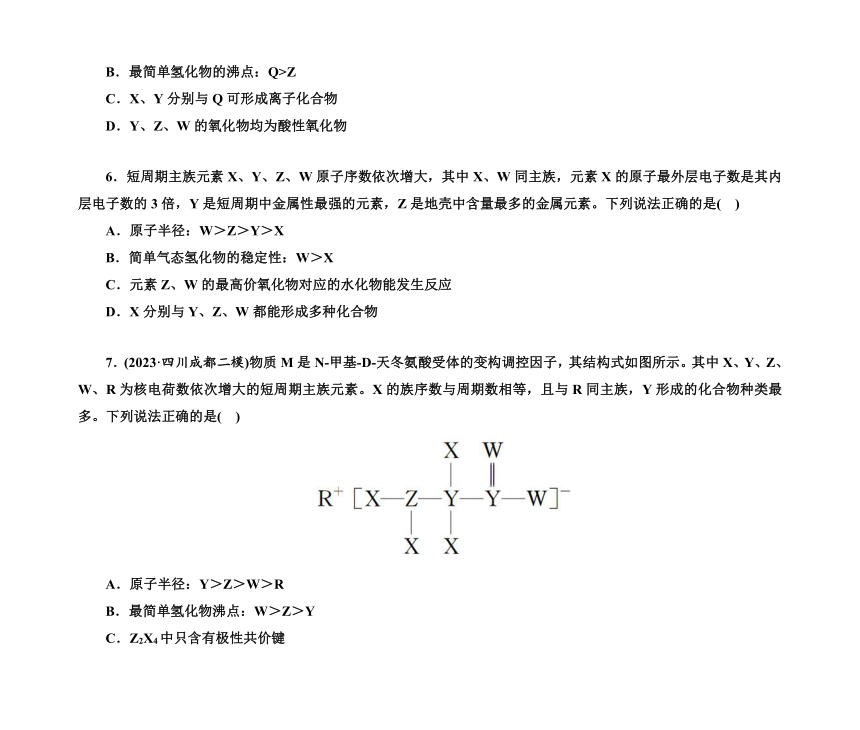 第一部分 题型10　元素“位—构—性”的综合推断（含解析）2024高考化学二轮复习