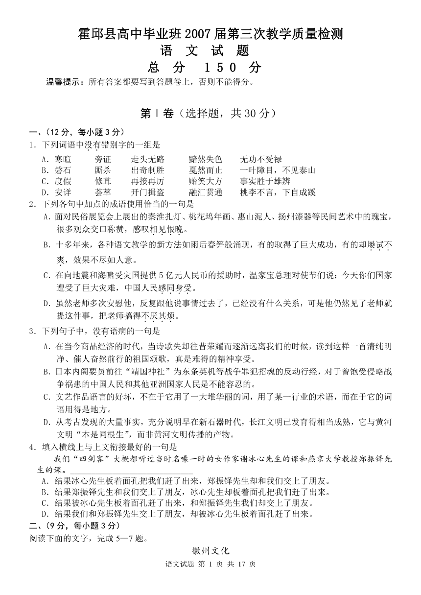 安徽霍邱县高中毕业班2007届第三次教学质量检测语文试卷[上学期]