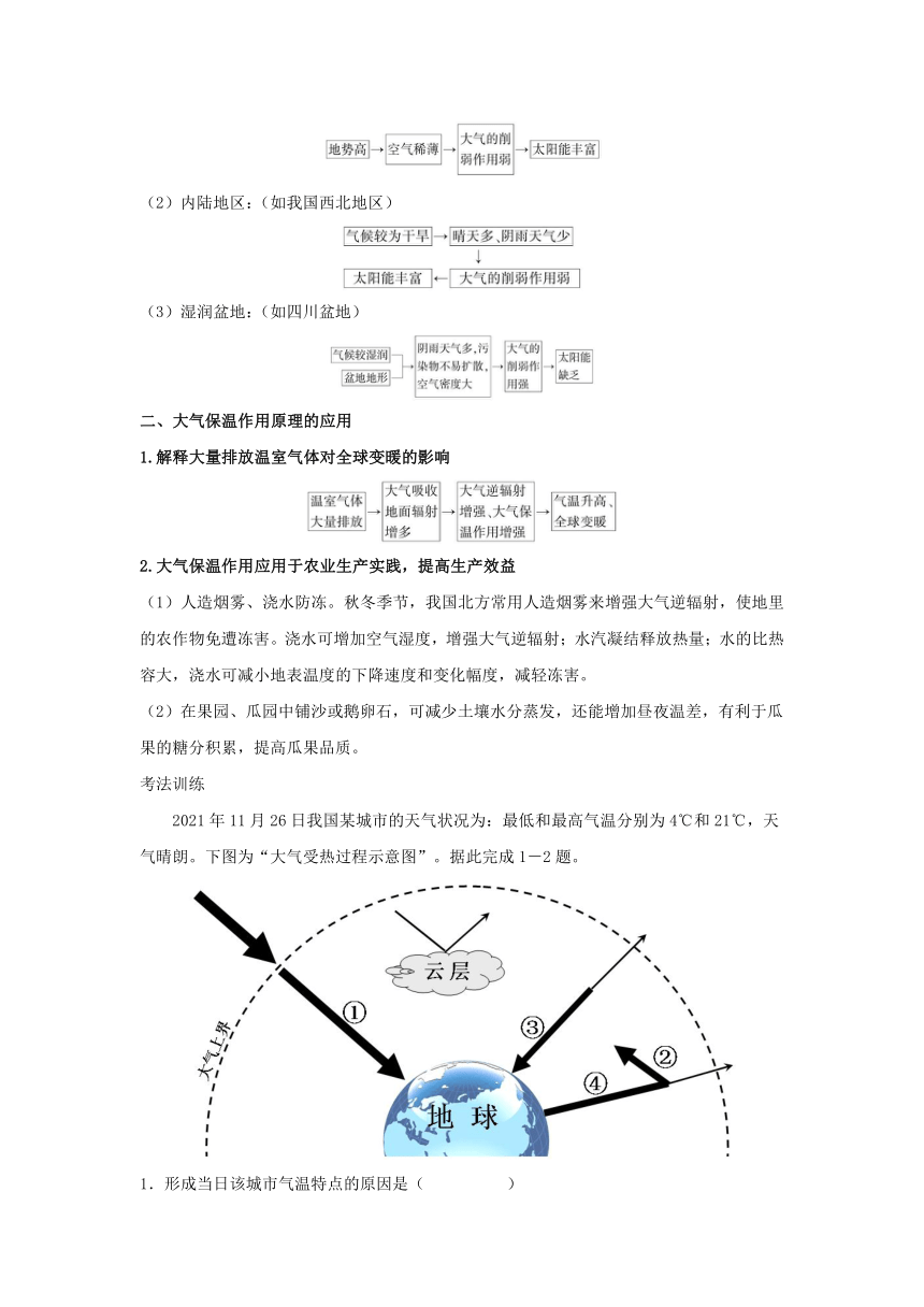 2024届高考地理考法训练学案：大气受热过程（含答案）