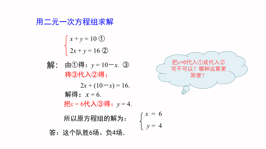 初中数学人教版七下8.2.1代入法消元-解二元一次方程组  课件(共18张PPT)