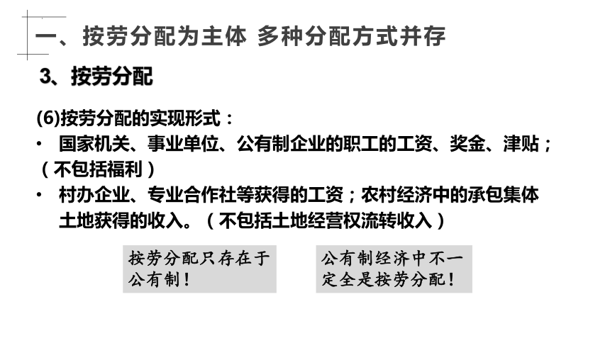 4.1我国的个人收入分配 课件(共37张PPT)-2023-2024学年高中政治统编版必修二经济与社会