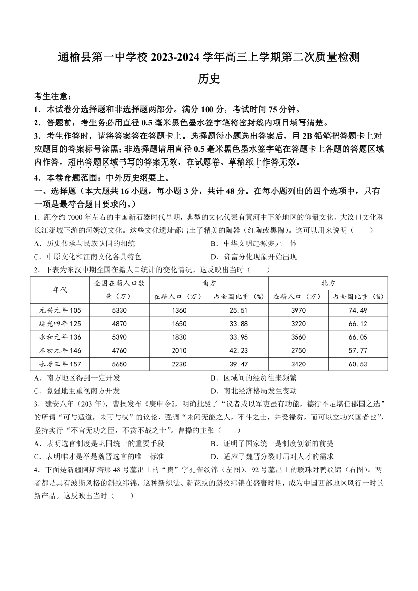 吉林省白城市通榆县第一中学校2023-2024学年高三上学期第二次质量检测历史试题（含答案）