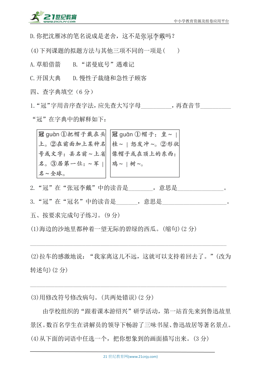 【新课标】统编版六年级语文上册第八单元试卷(含答案)