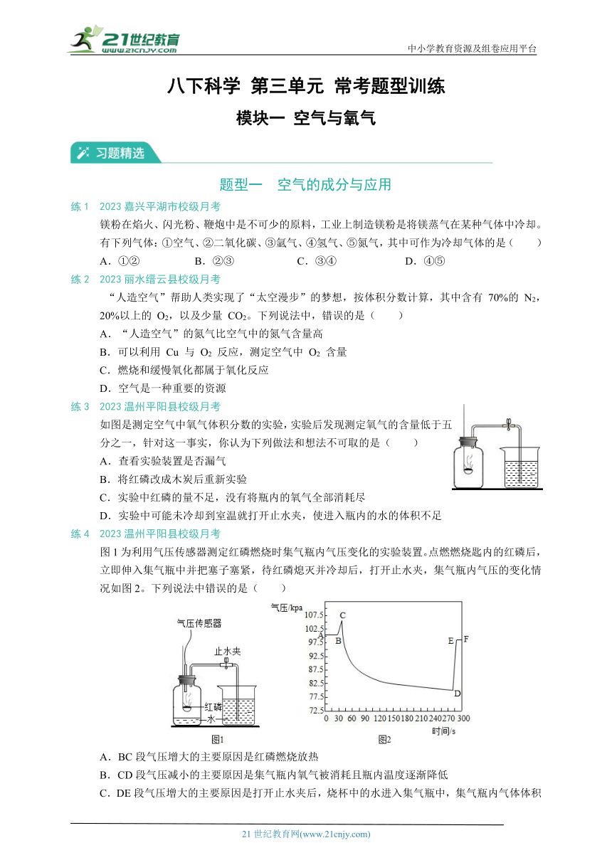 浙教版八下科学 第3章 空气与生命 常考题型训练（含解析）